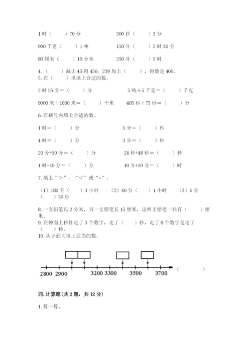 人教版三年级上册数学期中测试卷精品（实用）.docx