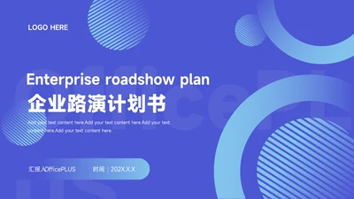 蓝色质感企业路演计划书PPT模板