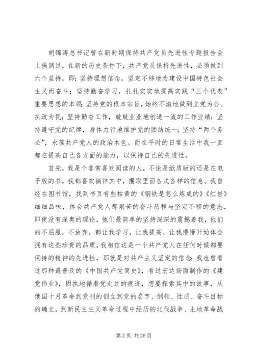 思想汇报之党的先进性.docx