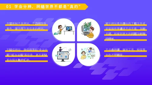 紫色卡通风格中学生网络信息安全教育班会主题PPT国家网络安全宣传周网络安全宣传周