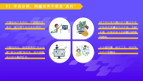 紫色卡通风格中学生网络信息安全教育班会主题PPT国家网络安全宣传周网络安全宣传周