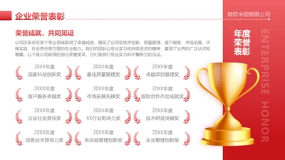 红色简约风奖杯