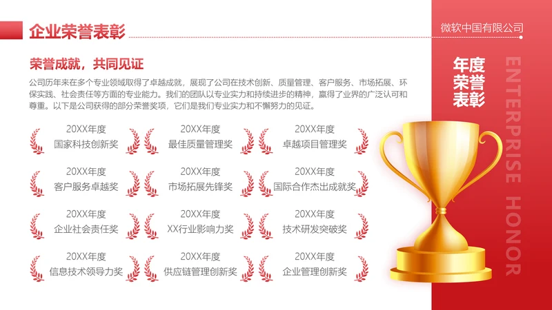 红色简约风奖杯