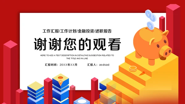 金融理财投行工作汇报通用PPT模板