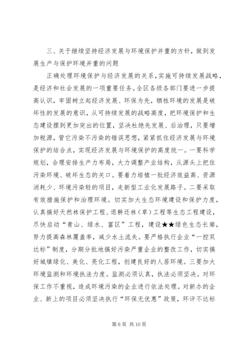 区委书记在今年度区委常委会民主生活会上的讲话.docx