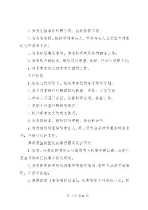 医院各委员会职责制度1.docx