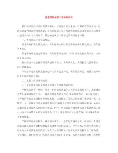 精编之养老保险年度工作总结范文.docx