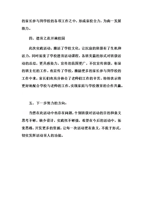 家长进课堂实践活动总结1