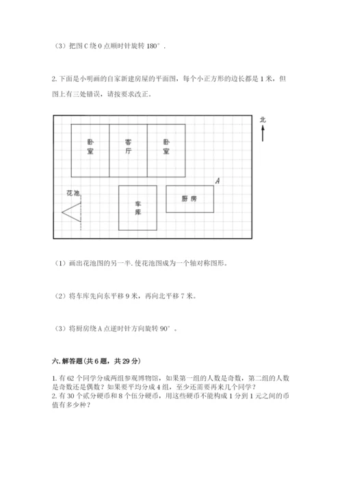 人教版小学五年级下册数学期末卷精品（满分必刷）.docx