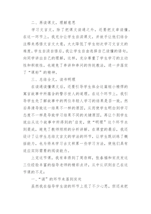 学弈教学反思_1.docx