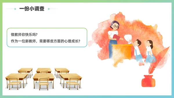 蓝绿色简约插画风教师角色转变与心理成长培训PPT模板教师培训