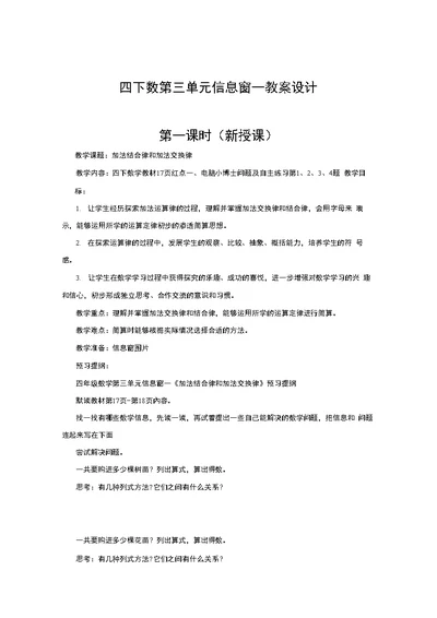 小学数学 加法结合律和交换律教学设计学情分析教材分析课后反思