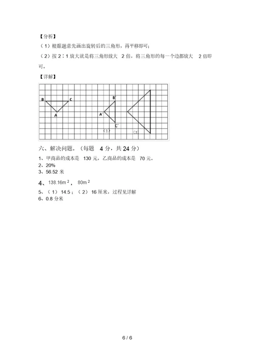 冀教版六年级数学上册期中测试卷(完整版)