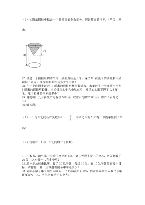 小升初数学应用题50道（培优a卷）.docx