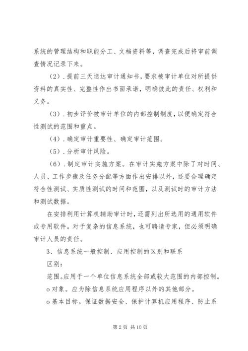 信息系统审计重点 (4).docx