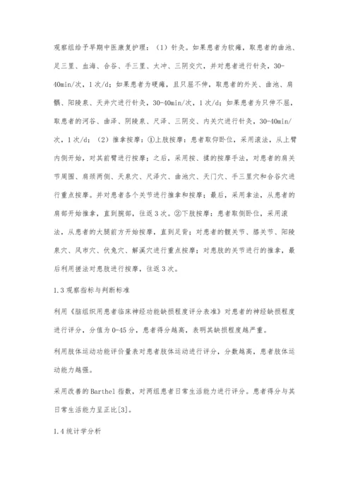 分析脑卒中偏瘫患者中早期中医康复护理的应用效果.docx