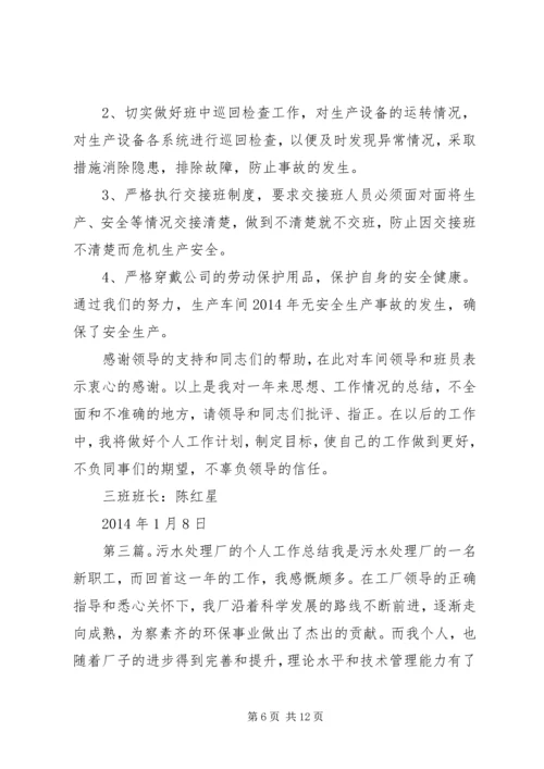 污水处理个人工作计划(精选多篇) (3).docx