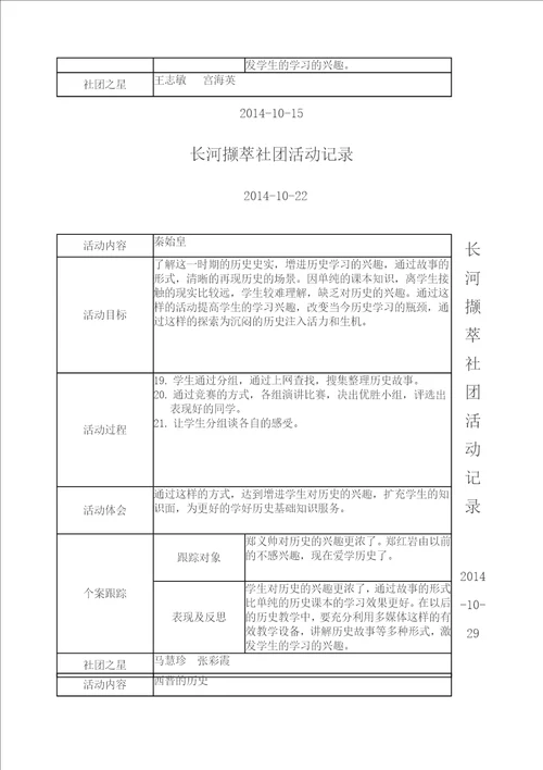 历史社团活动记录