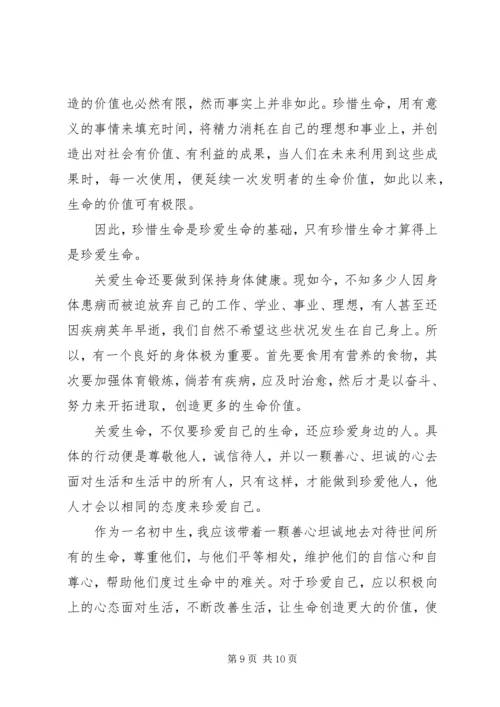 关爱生命注意安全演讲稿五篇.docx