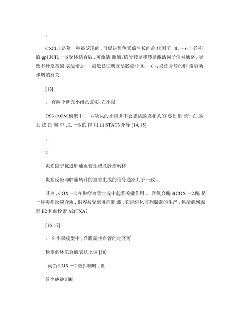 炎症因子与肿瘤