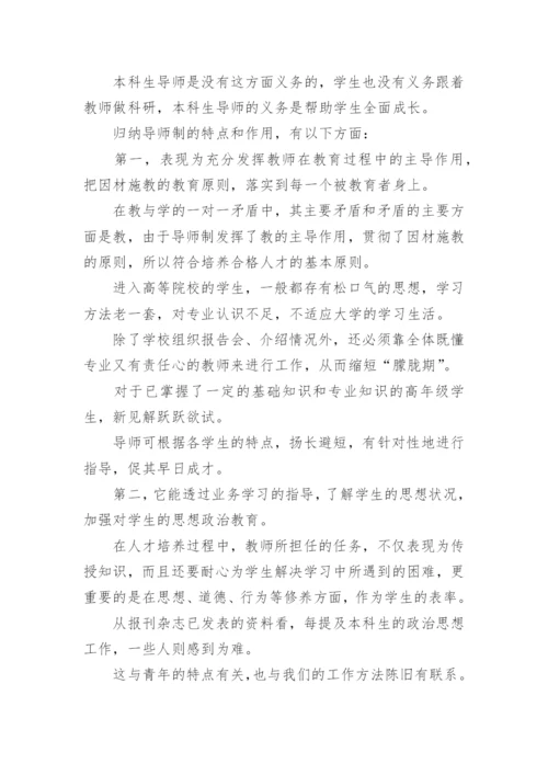 本科生导师制论文.docx