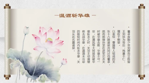 走进《三国演义》通用PPT模板