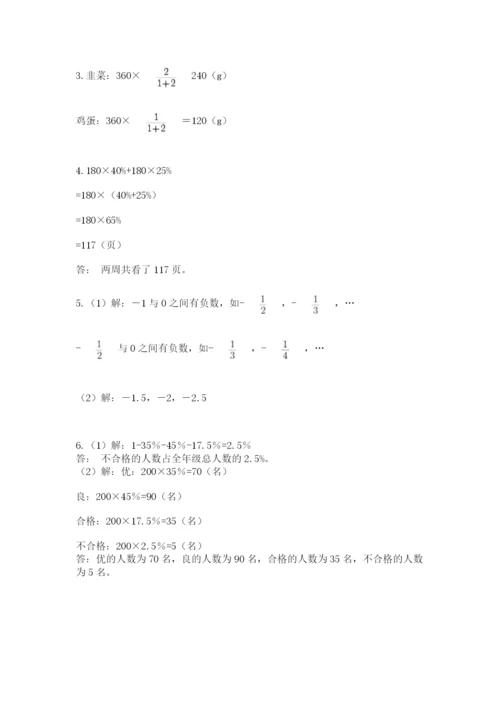 天津小升初数学真题试卷带答案（综合卷）.docx