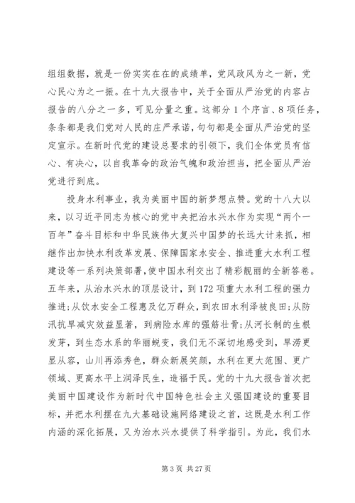 学习宣传贯彻党的十九大精神主题征文：点赞十九大奋进新时代.docx