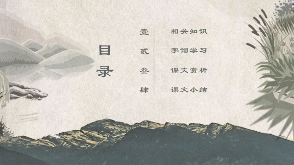 人教版《化石吟》中学语文课教学通用PPT课件模板