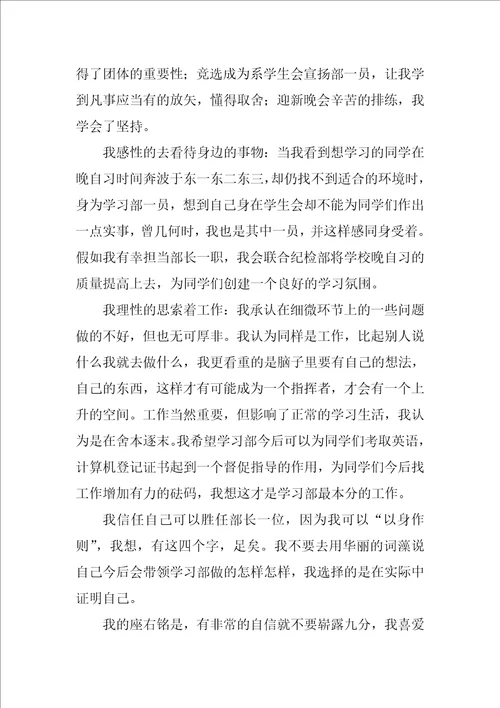 竞选学习部部长演讲稿12篇大学生学生会部长竞选演讲稿