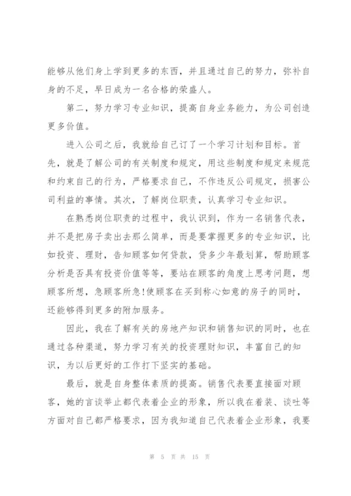 销售转正个人工作述职报告范文.docx