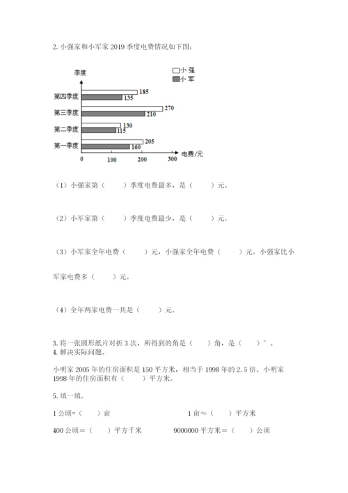人教版数学四年级上册期末测试卷含答案【新】.docx