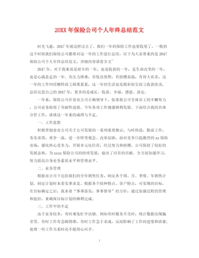 精编之保险公司个人年终总结范文2.docx