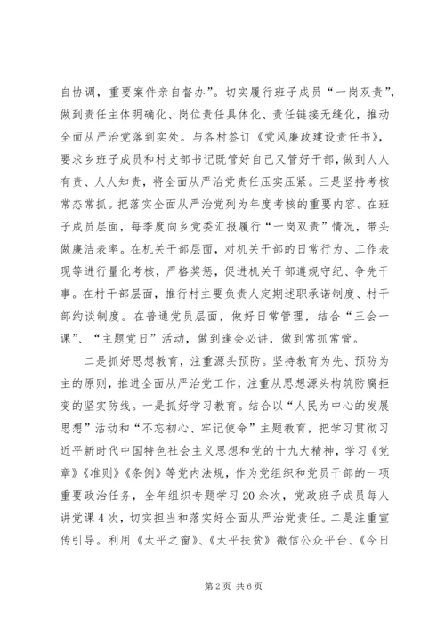 年度全面从严治党工作情况报告.docx