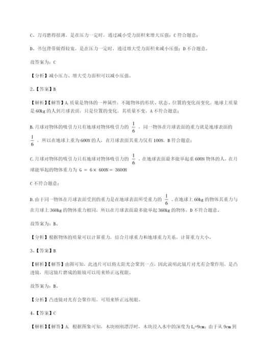 强化训练福建龙海第二中学物理八年级下册期末考试重点解析练习题.docx
