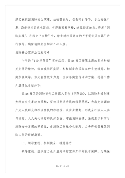 2022消防安全宣传活动总结.docx