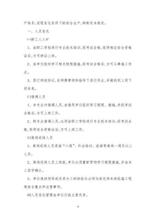 变化管理制度14篇.docx