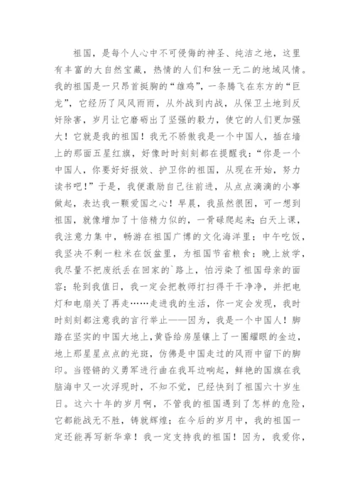 我和我的祖国征文_13.docx