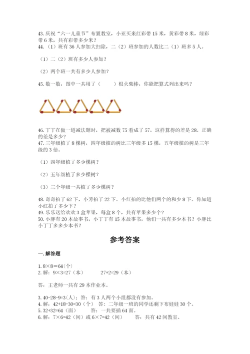 二年级数学应用题大全（夺冠）.docx