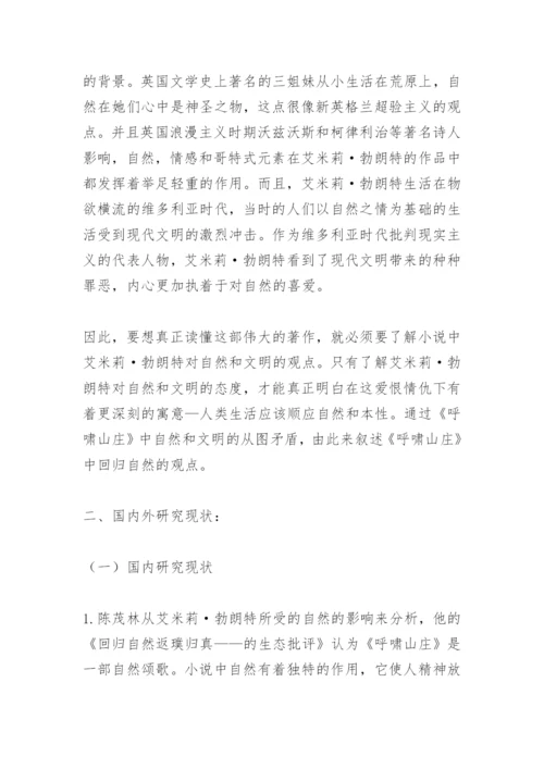 英语专业毕业论文开题报告范文.docx