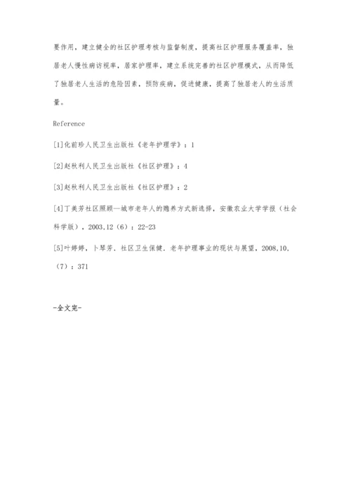 社区独居老人的需求及对策.docx