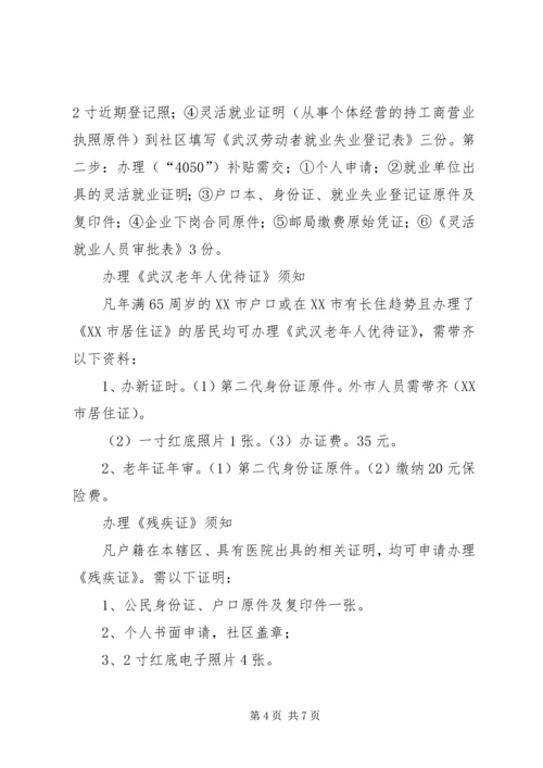 探索加强社区党员群众服务中心服务群众能力的研究 (3).docx