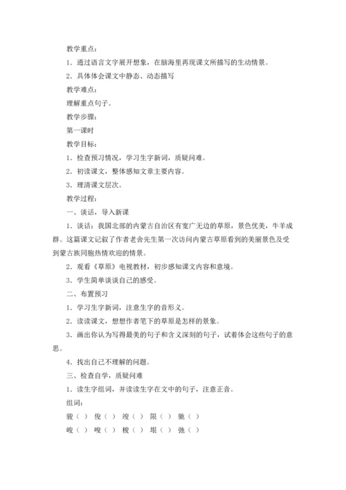 草原教案锦集七篇.docx