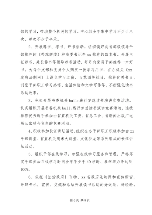 书香机关活动方案.docx