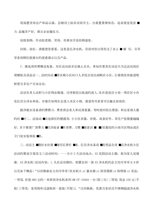 净水器小区活动的策划方案.docx
