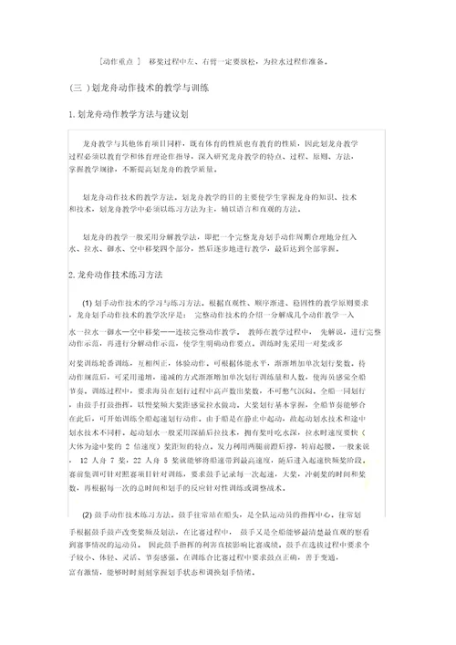 龙舟训练方法计划及注意事项