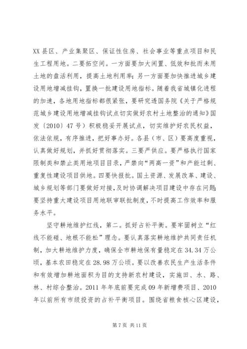 副市长在国土资源工作会发言.docx