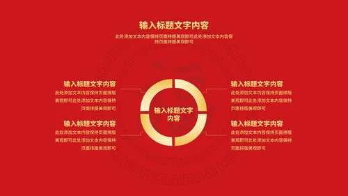 红色中国风金虎纳福虎年传统节日PPT模板
