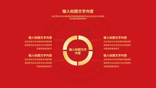 红色中国风金虎纳福虎年传统节日PPT模板