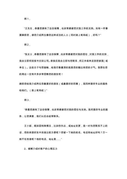 新版中国人寿新人培训手册.docx